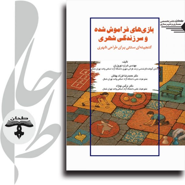 سرزندگی شهری