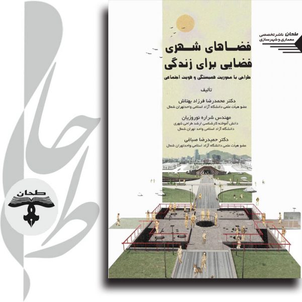 طراحی با محوریت همبستگی و هویت اجتماعی