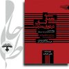مدرنیته در معماری ایرانی