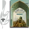 رهیافتی در بازآفرینی هویت منظر هشری