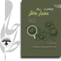 روش پژوهش در معماری منظر